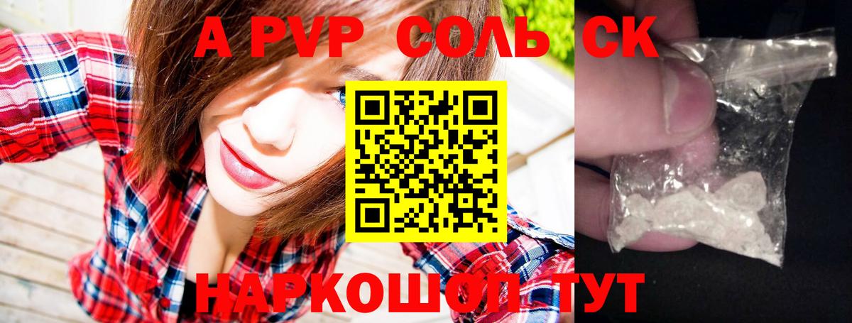 A PVP Соль Владикавказ