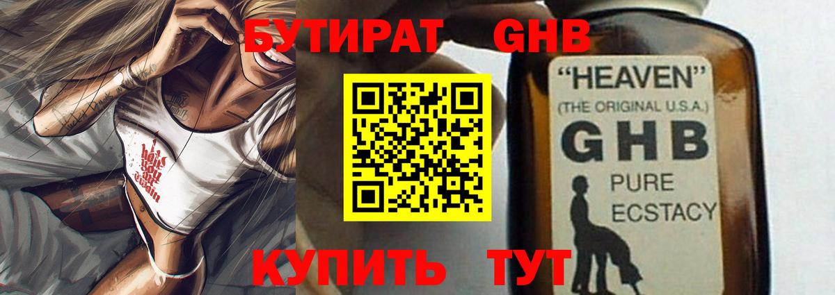 БУТИРАТ оксибутират  Вход с VPN  Владикавказ 