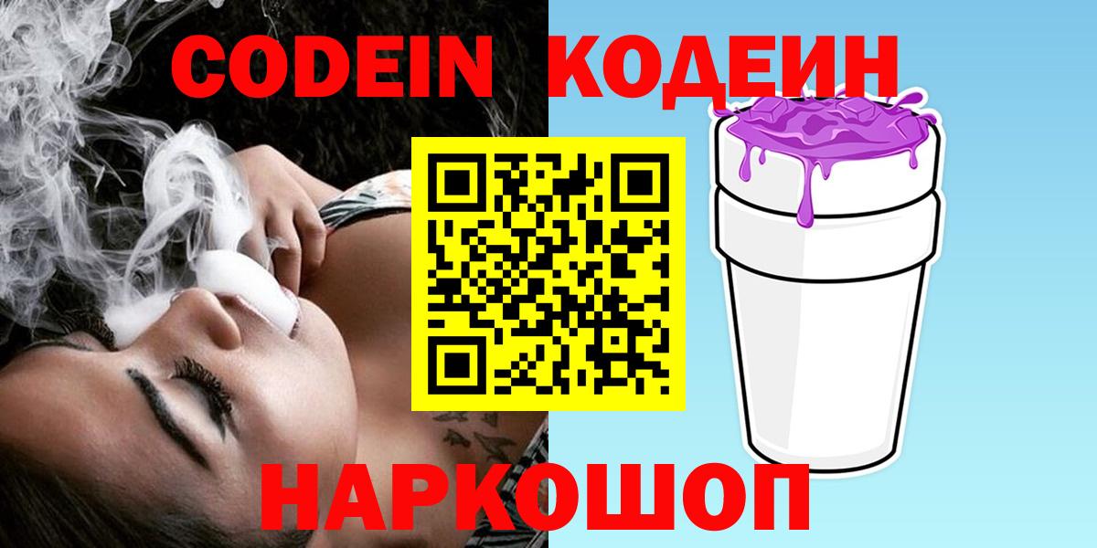 Кодеиновый сироп Lean напиток Lean (лин) Владикавказ