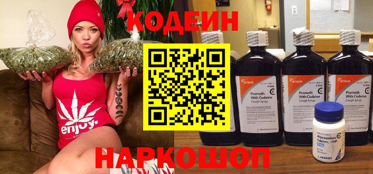 Codein Purple Drank  Вход с VPN  Владикавказ  Кодеин напиток Lean (лин) 
