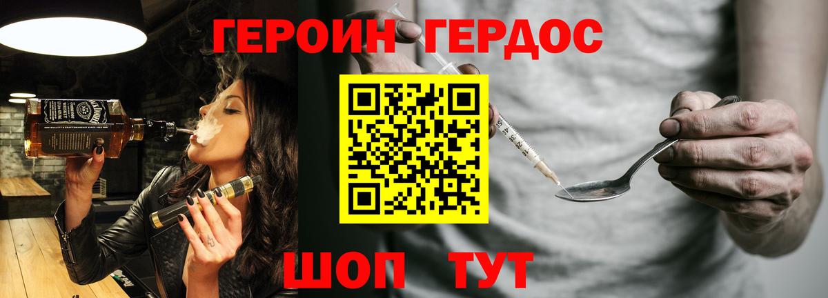 Героин  ГЕРОИН герыч  Вход с VPN  Владикавказ 