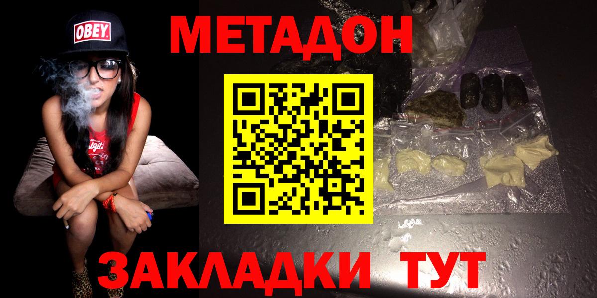 Метадон VHQ Владикавказ