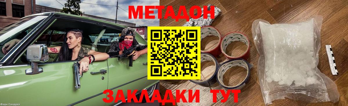 Метадон VHQ  Вход с VPN  Владикавказ  МЕТАДОН methadone 
