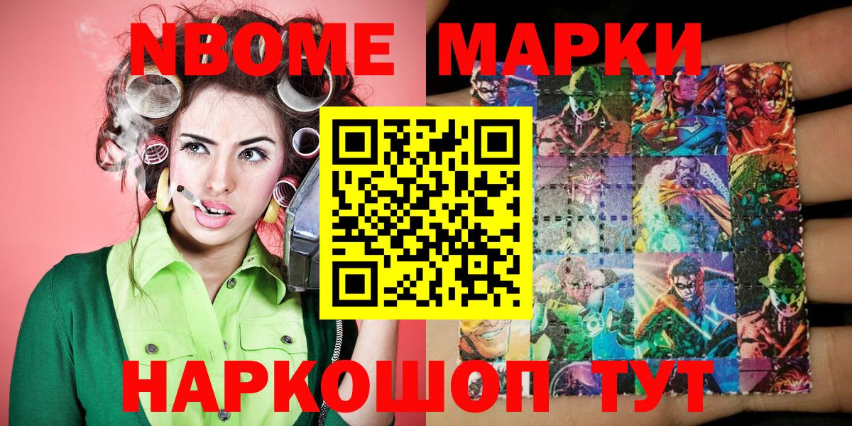 Марки N-bome 1,5мг  Марки N-bome 1,5мг  Владикавказ  Вход с VPN 